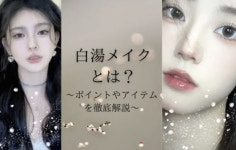 4000년돌 중국 미인에 꽂혔다…日서 中화장품 잘나가는 이유