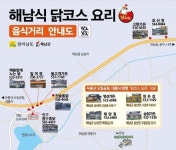 닭회도 있다...코스요리 입소문 난 땅끝마을 통닭거리 비밀 [e슐랭 토크]