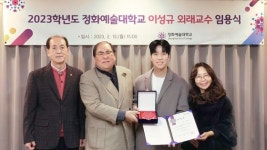 정화예술대학교 미용예술학부, 134만 유튜버 ‘기우쌤’ 외래교수로 임용