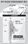 ‘제주 2공항’ 환경평가 첫 관문 통과, 사업 본격화 길 열렸다