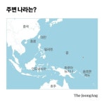 태평양 깨알 같은 섬나라가 덩치 1만3600배 중국에 맞짱 떴다 [지도를 보자]