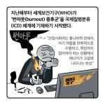 [세컷칼럼] ‘번아웃 증후군’에 빠진 2030