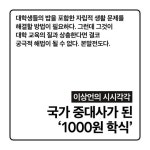 [세컷칼럼] 국가 중대사가 된 ‘1000원 학식’