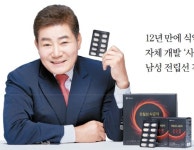 [헬스&뷰티] 12년 만에 식약처 인증받은 자체 개발 ‘사군자추출분말’ 남성 전립선 건기식 시장서 주목