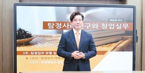 [교육이 미래다] 법률탐정트랙 등 체계적 커리큘럼 운영 치안 전문 인재 양성하는 ‘탐정전공’ 인기