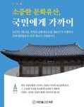 등산객인데 내요? 조계종 국가문화재 관람료 4일부터 면제