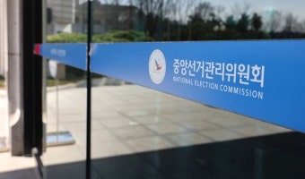 선관위, 사무총장·차장 자녀 특혜 채용 의혹 특별감사 실시