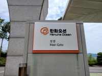 옥포비슬문구 | 도로명 '대우조선해양로'까지 싹 바뀐다…45년 역사 추억속으로 [르포]