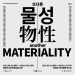 홍익대 박물관, 특별기획전 ‘또 다른 물성’ 개최