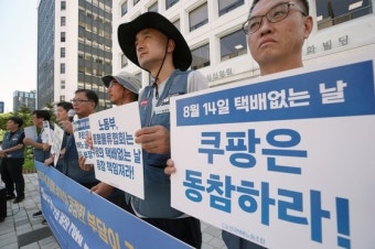 오늘은 ‘택배 없는 날’…쿠팡·편의점 택배는 계속돼 업체간 신경전