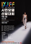 영산대, 양산시와 패션. 페스티벌 공동 개최