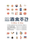 의성군, 의성 먹거리 주제로 페스티벌 개최