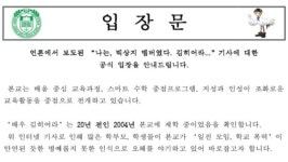 상지여중 20년 전 김히어라 학폭 의혹 보도로 명예 실추 유감