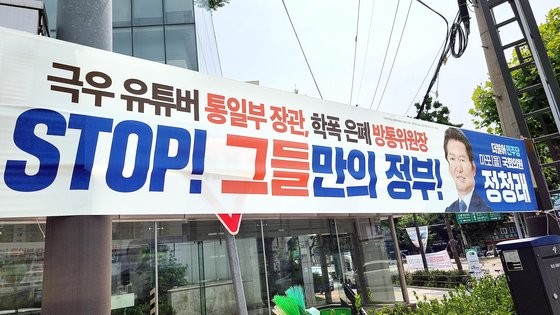 이재명 지사 현수막 논란, 국민의힘 선관위 결정에 비판 여론 고조
