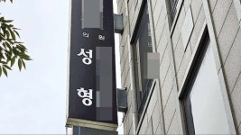 [단독] 롤스로이스男 다녀간 강남 병원, 마약류 1만개 넘게 처방