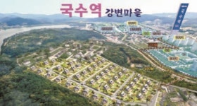 [분양 포커스] ‘양평의 평창동’ 국수역 일대 입지주변 시세 절반 가격, 인프라 풍부