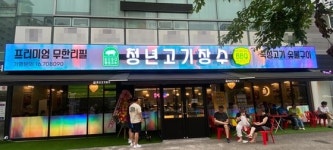 [2023 소비자만족 브랜드 대상 1위] 트렌디한 분위기의 고기뷔페