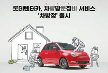 [국가 브랜드 경쟁력] 원하는 장소에 직접 방문해 차량 정비·관리