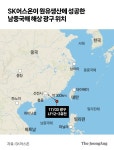 탐사 8년 만에…SK어스온, 남중국해서 이달부터 원유 생산