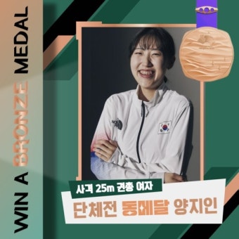 양지인, 사격 여자 25m 권총서 개인전·단체전 멀티 동메달
