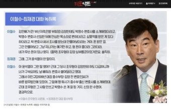 ‘민주당 TF 녹취록’ 탄생 그날…김병욱 
