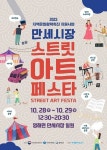 영덕군 전통시장 1번지, 영해면 만세시장 예술로 대변신! 2023만세시장 스트릿아트페스타 개최