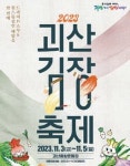 [Cooking&Food] 체험하고 축제도 즐기고 … 힐링 가득한 ‘김장 여행’