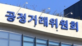 공정위, 내·외국인 포괄 ‘동일인 지정 기준’ 마련 추진