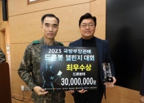 순돌이모바일동 | ㈜순돌이드론, ‘2023 드론봇 챌린지’ 국방부장관 최우수상 수상