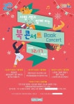 김천시립도서관, 사람·책과 함께하는 북 콘서트 개최