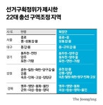 서울의 8배 공룡선거구 획정안…주민도 1명이 어떻게 챙기나