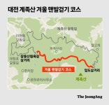 계족산 맨발길에 180억 썼다…잡놈 소주 회장님의 광기 [호모 트레커스]