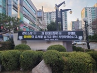 ‘갑질 호소 후 사망’ 대치동 선경아파트 경비원 산재 인정받았다