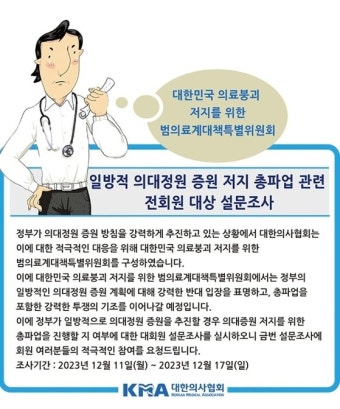 총파업 찬반 투표 시작한 의협…실제 파업 가능성은 '글쎄'