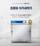 초음파식기세척기 전문브랜드 더함컴퍼니, ‘2023 KEBI 브랜드 대상’ 선정