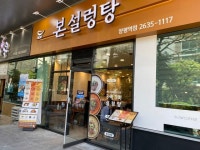 본설렁탕, 한국브랜드 소비자평가대상 대상 수상