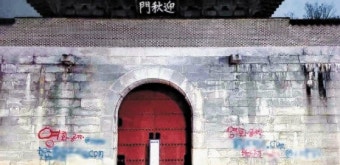 '경복궁 낙서' 시킨 이 팀장, 범행 이틀 뒤 대구지하철도 노렸다