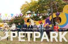 반려동물 시설 부족한 서울, 연천에 테마파크 만든다