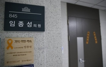 檢, ‘뇌물 수수 혐의’ 민주당 임종성 의원 압수수색
