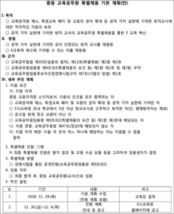 조희연 '특혜 채용' 항소심도 징역형…法 