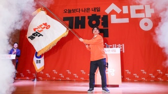 [포토타임]  '보다 나은 내일을 위해'... 깃발 흔드는 이준석 개혁신당 대표
