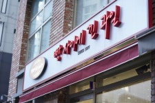문 닫았던 이대 명물 빵낀과…사상 초유 구청 직영점 된 사연