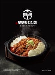 부뚜막 김치찜, ‘2023 올해의 우수브랜드 대상’ 한식 / 김치찜 부문 1위 2년 연속 수상