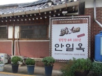 아토피·암 환우들도 믿고 먹어요…100년 넘은 우리동네 노포