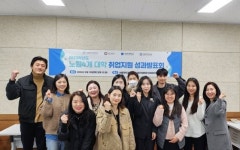 서울과학기술대학교 포함 노원 4개 대학, ‘2023학년도 취업지원 성과발표회’ 개최