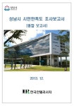 [단독]홍영표 뺀 정체불명 여론조사...이재명 시장때 용역업체 작품