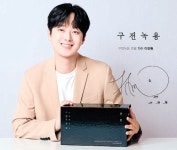 [헬스&바이오] 아이부터 어른까지 … 연령별 맞춤형 ‘구전녹용’으로 건강하게 ~