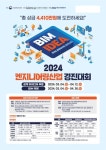 엔지니어링협회, ‘2024 엔지니어링산업 경진대회’ 개최