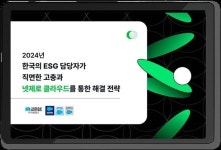 아이투맥스, ‘국내 ESG 현황과 대응방안’ 리포트 발간