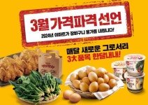두마리 옛날통닭 9980원! 이마트 3월에도 ‘가격파격’